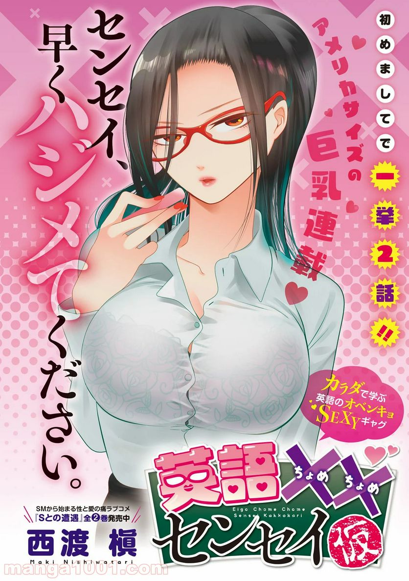 英語××センセイ（仮） 第1話 - Trang 1