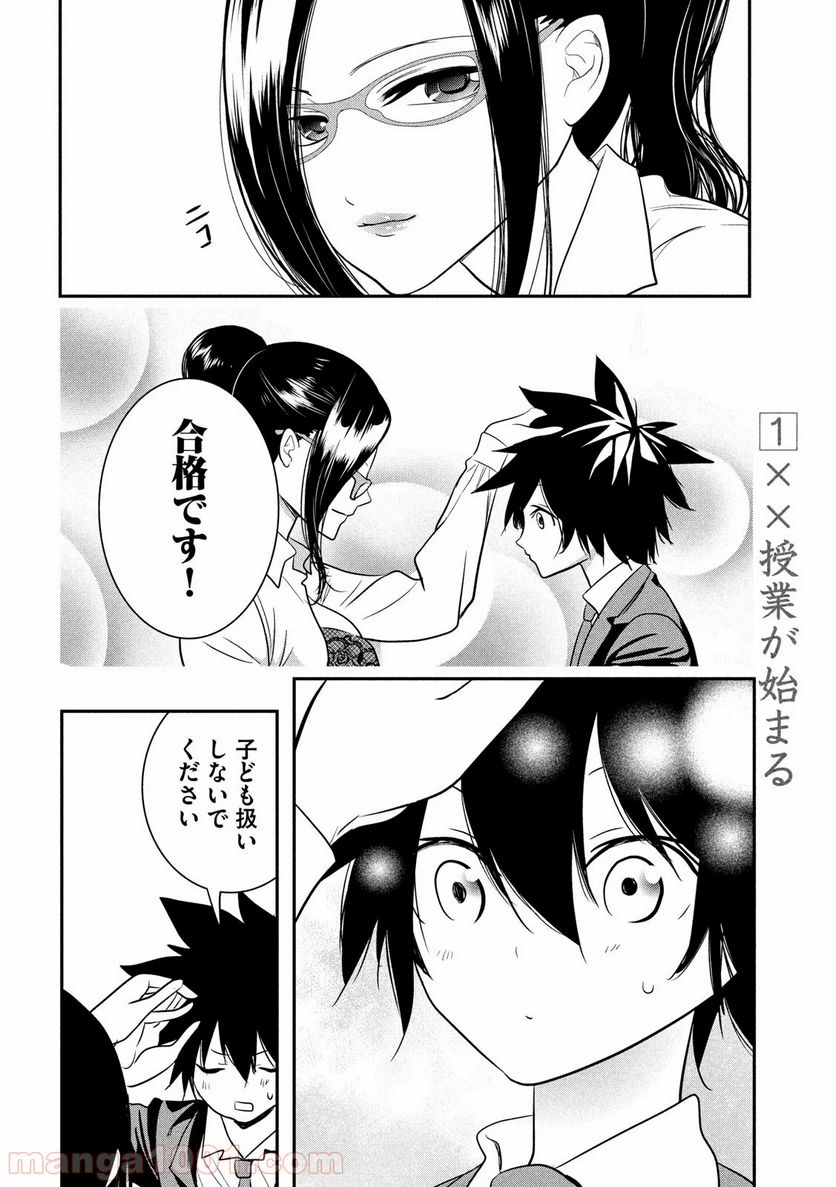 英語××センセイ（仮） 第1話 - Trang 13