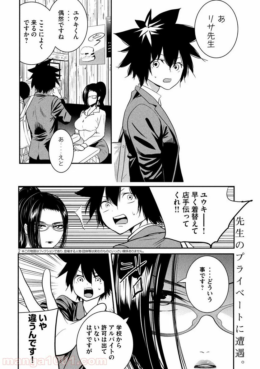 英語××センセイ（仮） 第2話 - Trang 2