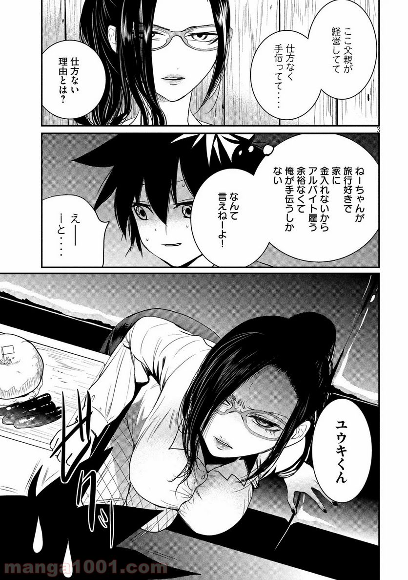 英語××センセイ（仮） 第2話 - Trang 3