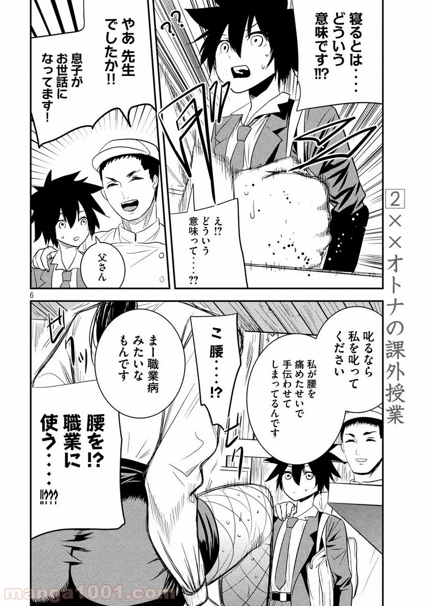 英語××センセイ（仮） 第2話 - Trang 6