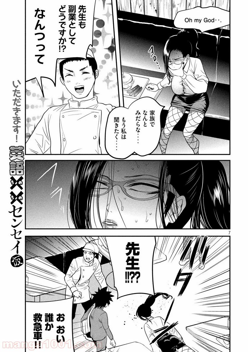 英語××センセイ（仮） 第2話 - Trang 7