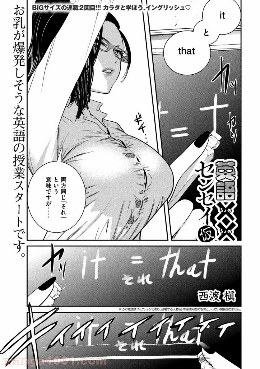 英語××センセイ（仮） 第3話 - Trang 1