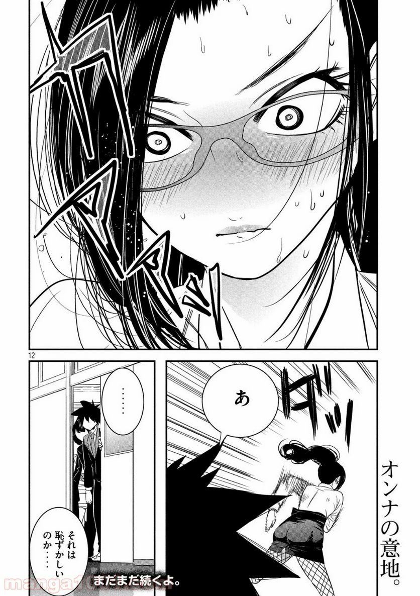 英語××センセイ（仮） 第3話 - Trang 12