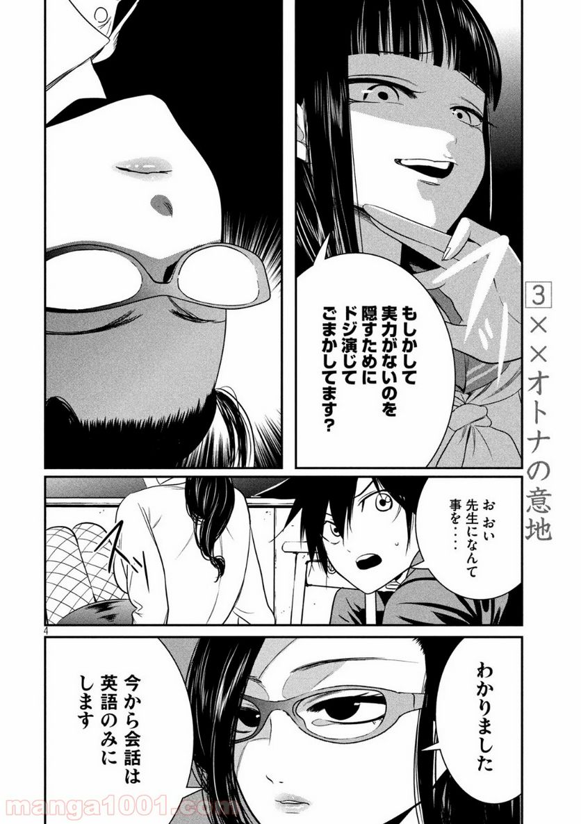 英語××センセイ（仮） 第3話 - Trang 4