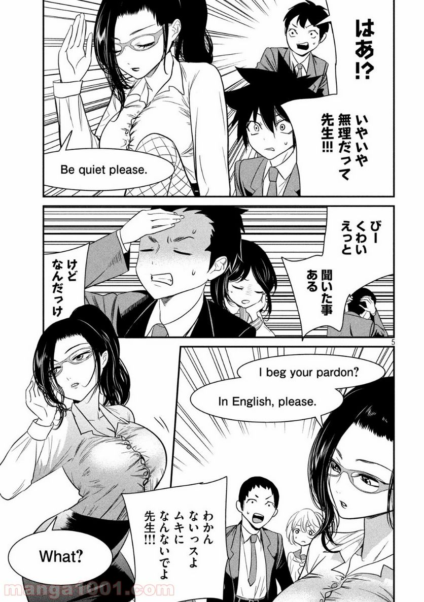 英語××センセイ（仮） 第3話 - Trang 5