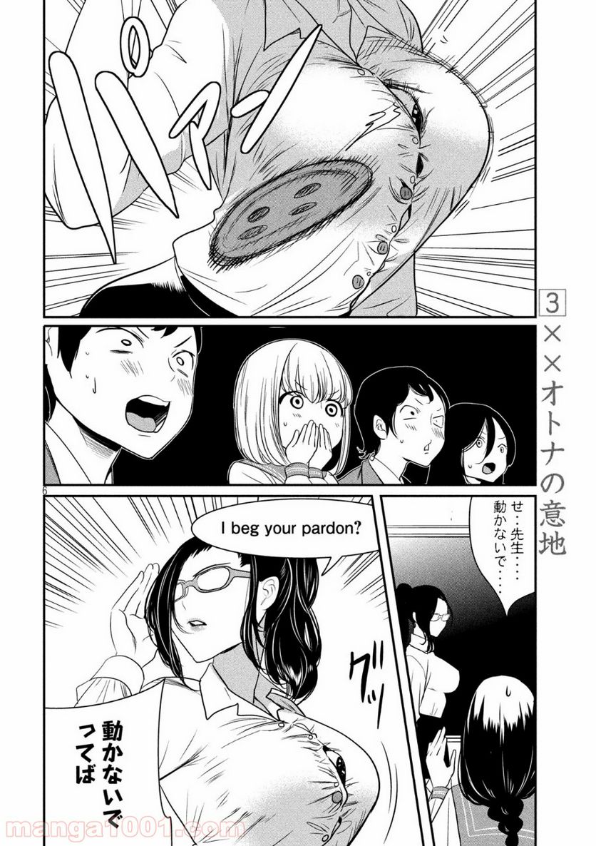 英語××センセイ（仮） 第3話 - Trang 6