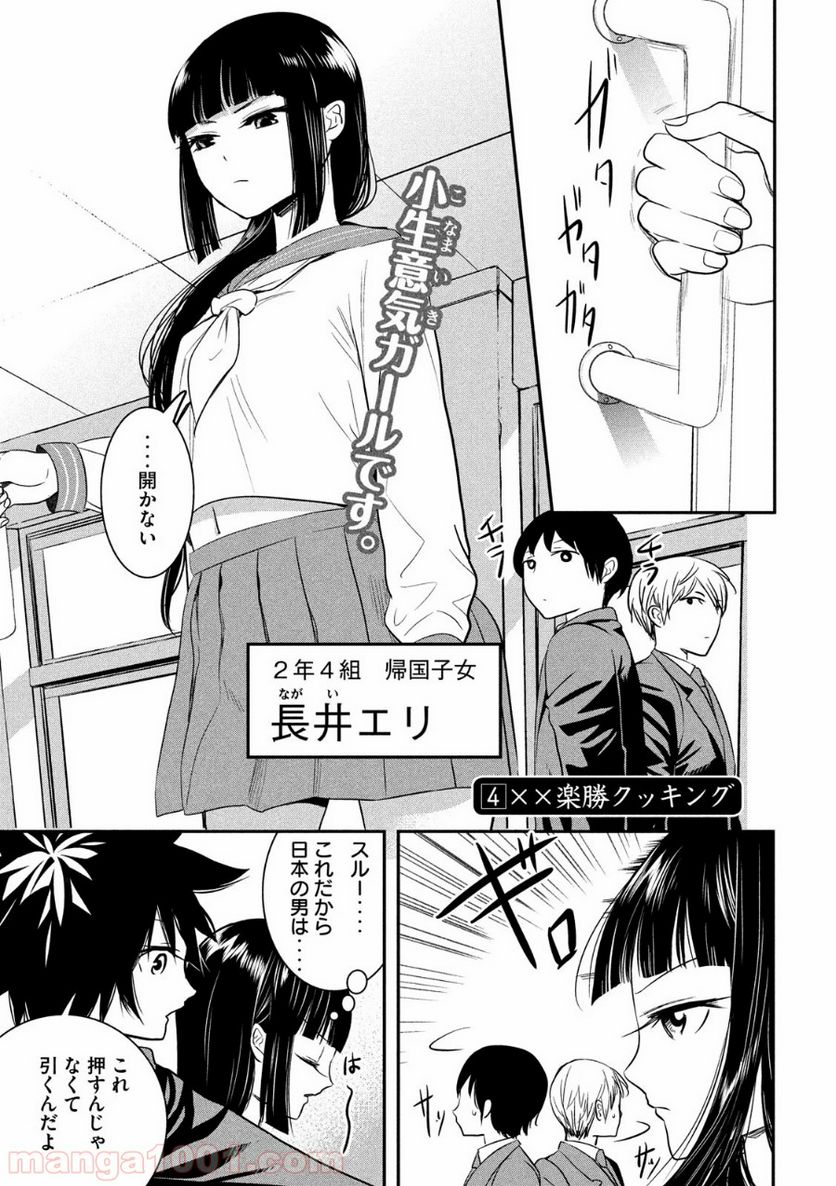 英語××センセイ（仮） 第4話 - Trang 1
