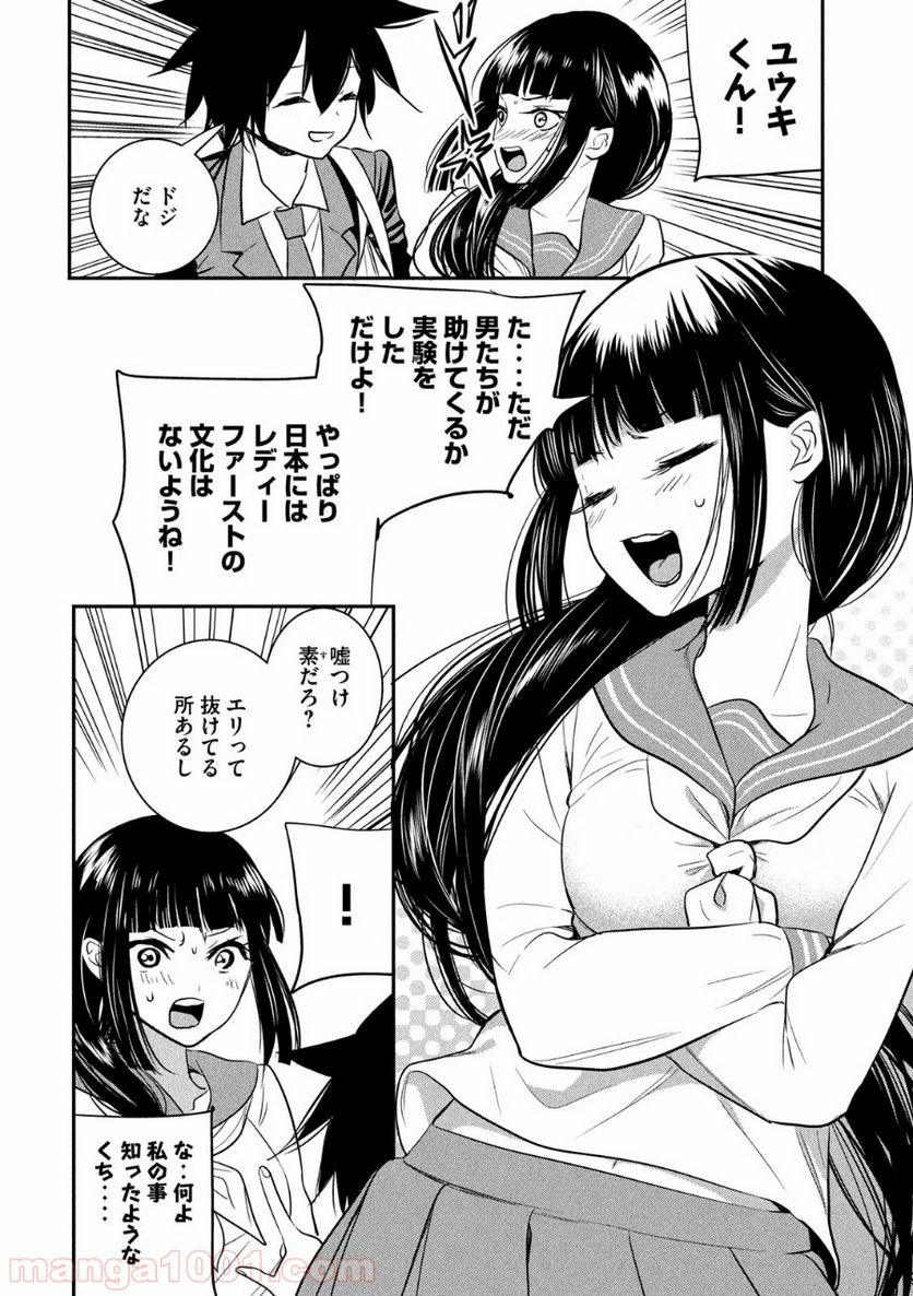 英語××センセイ（仮） 第4話 - Trang 2