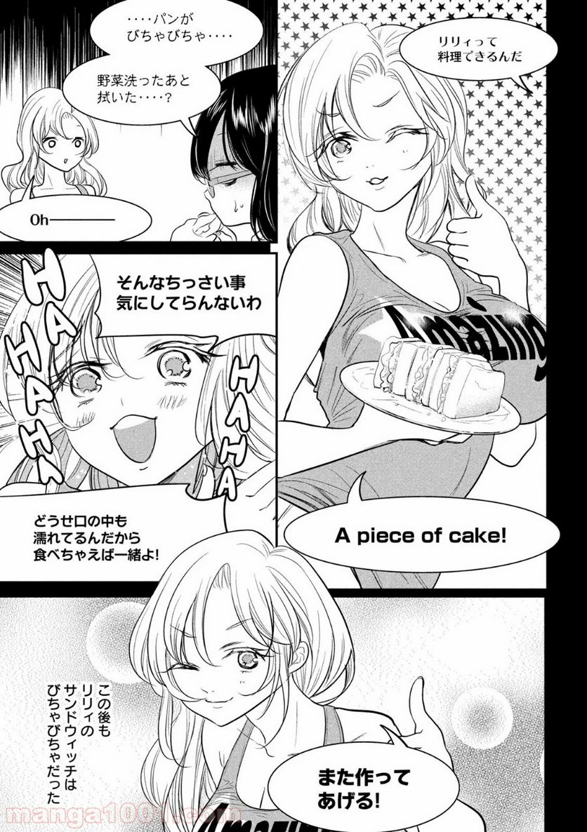 英語××センセイ（仮） 第4話 - Trang 11