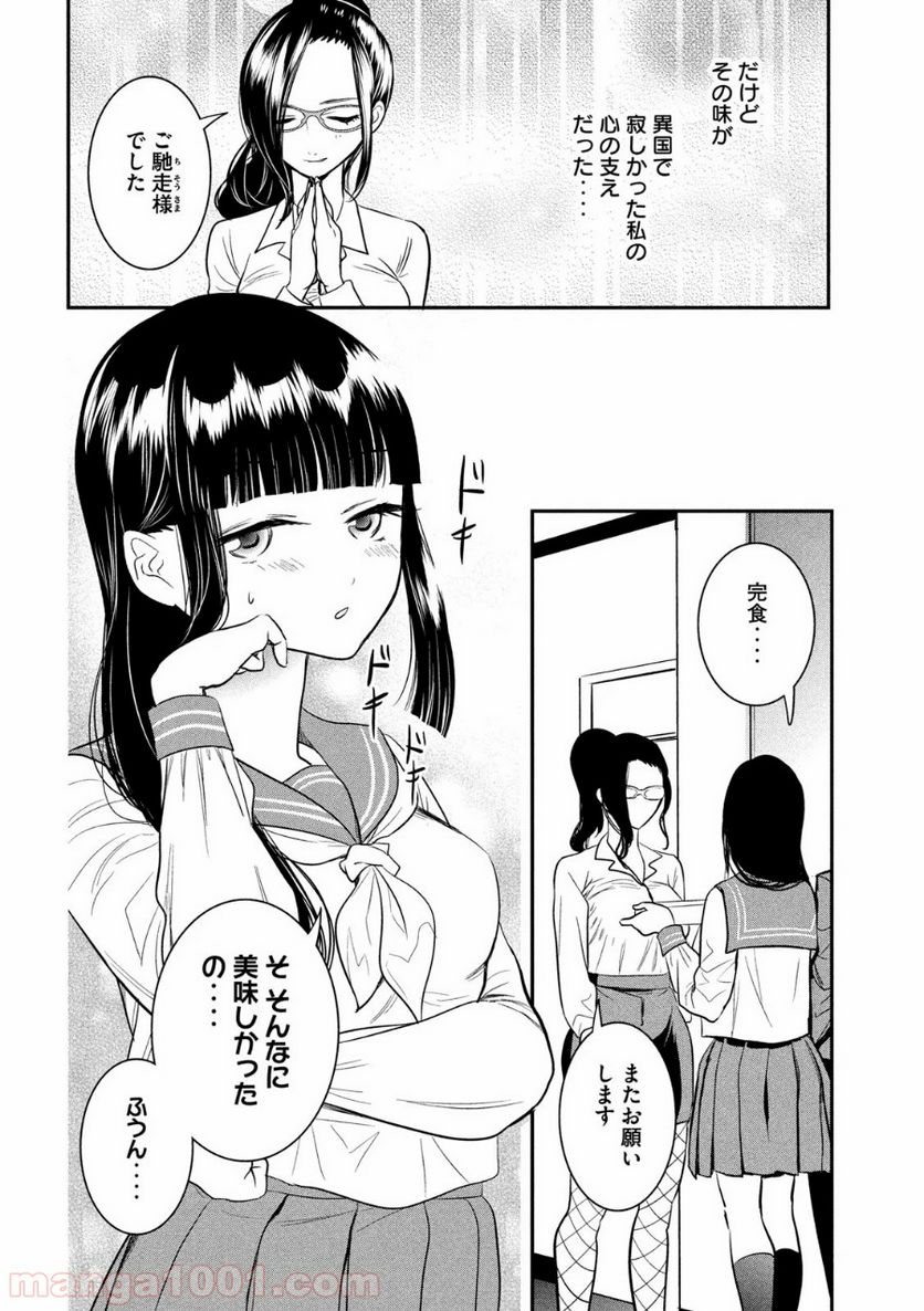 英語××センセイ（仮） 第4話 - Trang 12