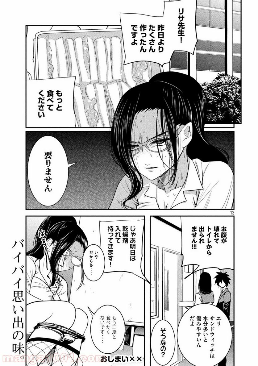 英語××センセイ（仮） 第4話 - Trang 13