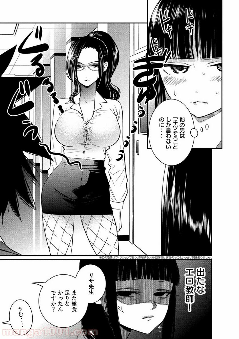 英語××センセイ（仮） 第4話 - Trang 3