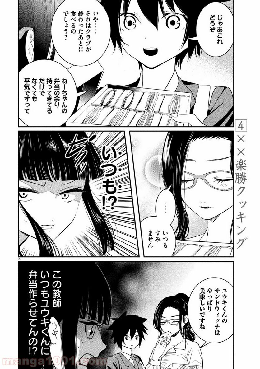 英語××センセイ（仮） 第4話 - Trang 4