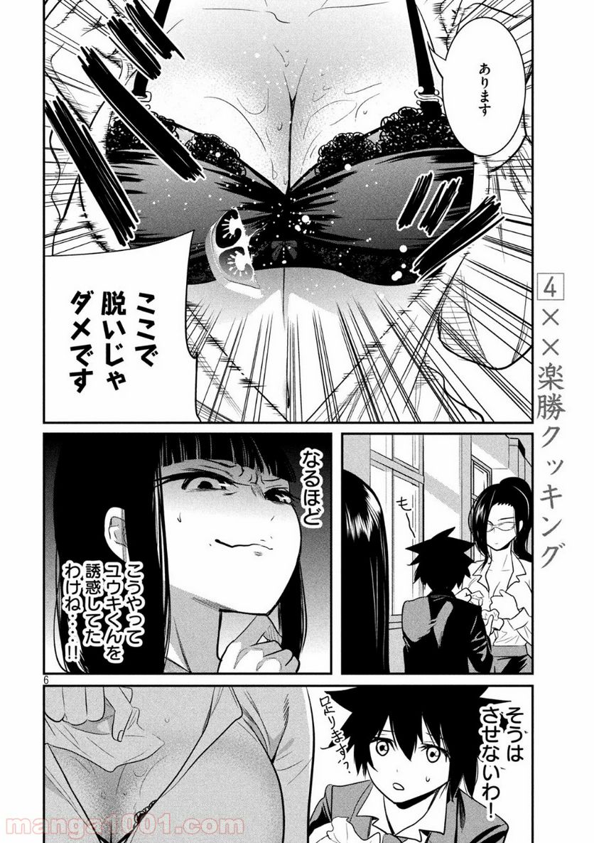 英語××センセイ（仮） 第4話 - Trang 6