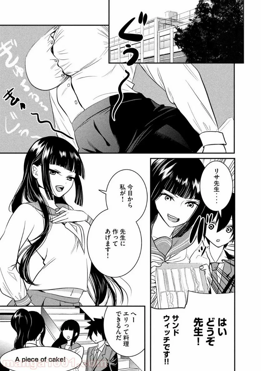 英語××センセイ（仮） 第4話 - Trang 7