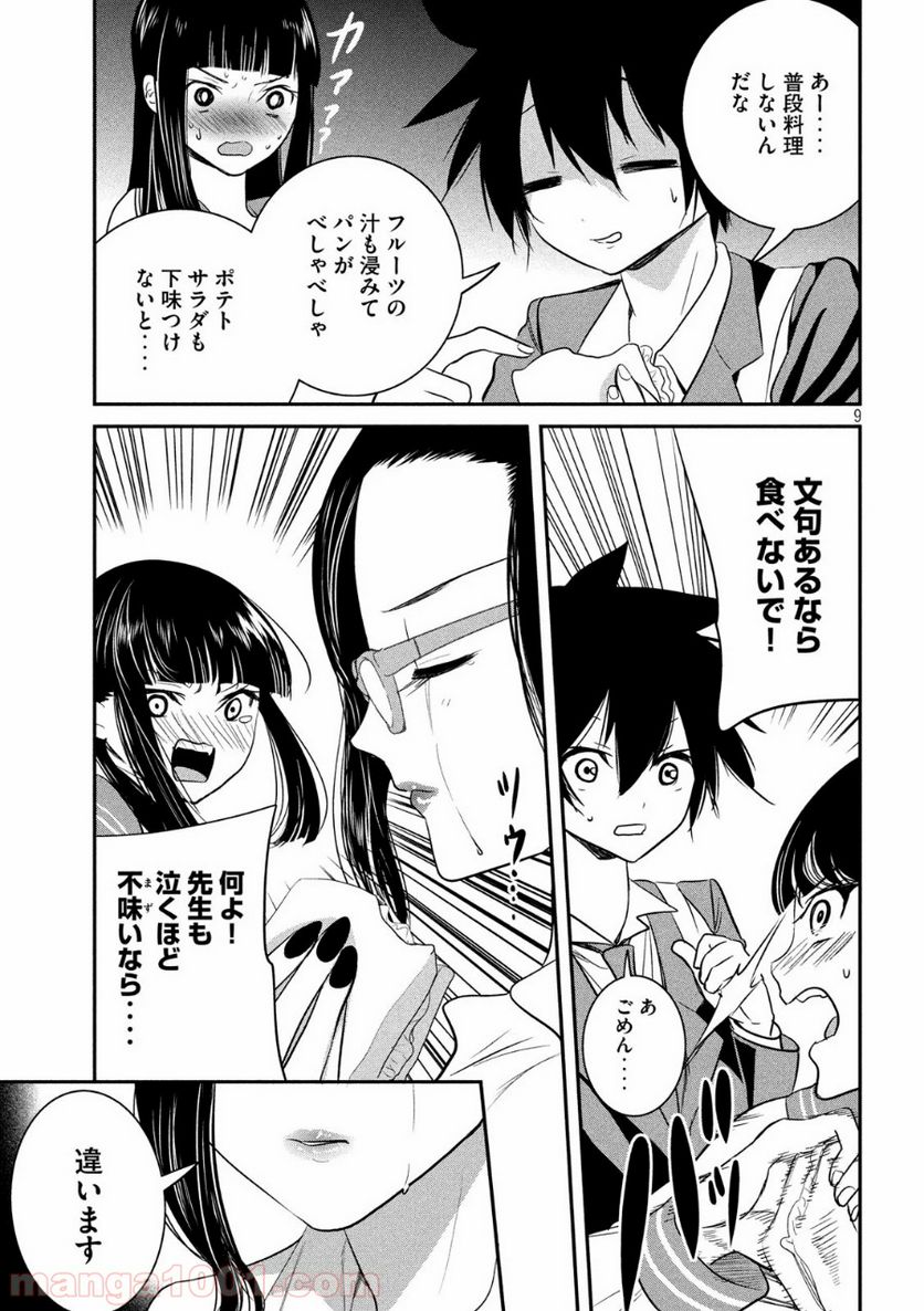 英語××センセイ（仮） 第4話 - Trang 9