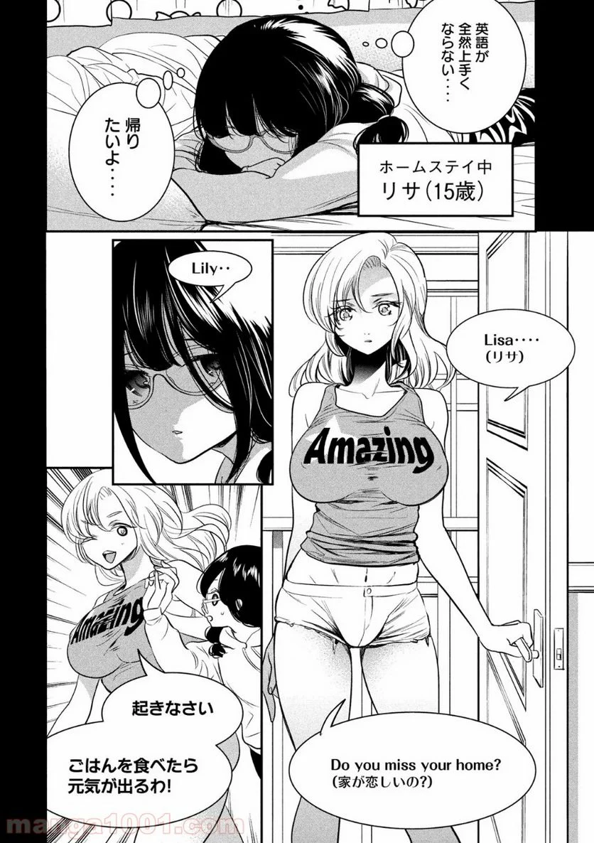 英語××センセイ（仮） 第4話 - Trang 10