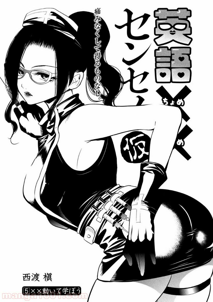 英語××センセイ（仮） 第5話 - Trang 1