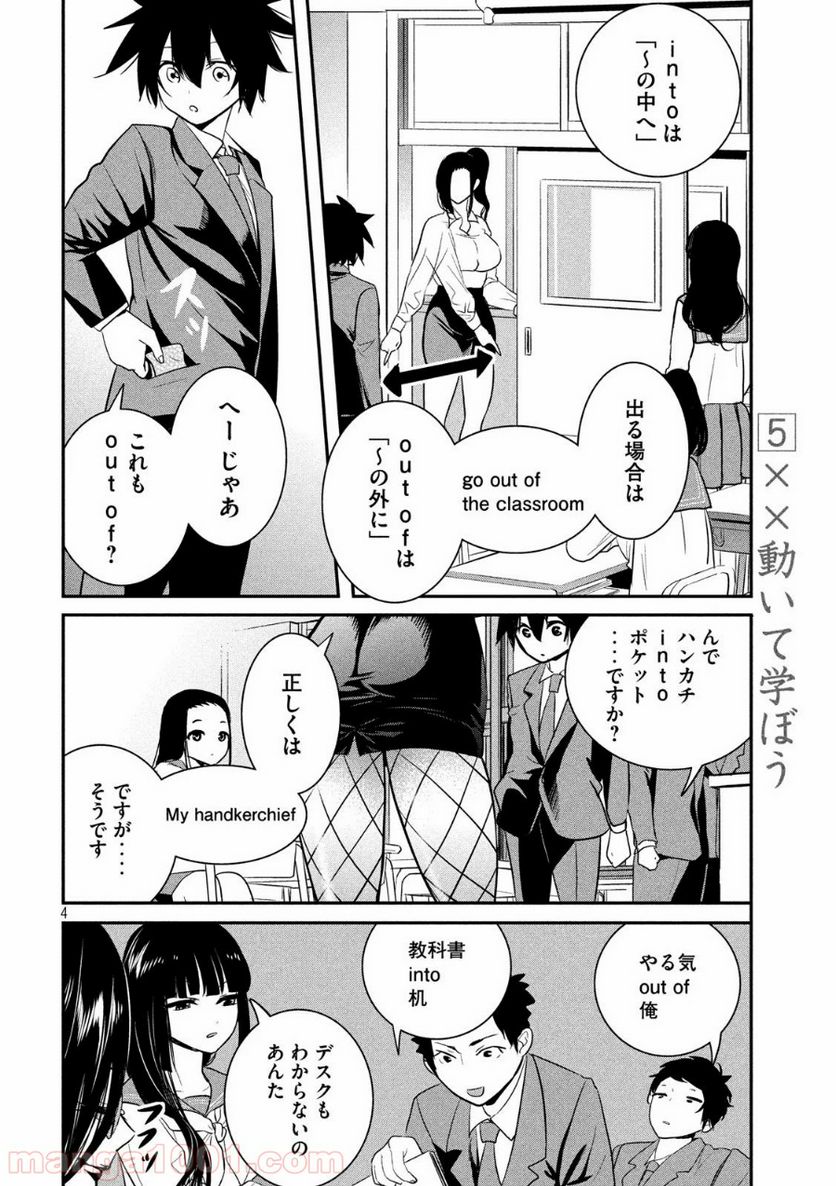 英語××センセイ（仮） 第5話 - Trang 4