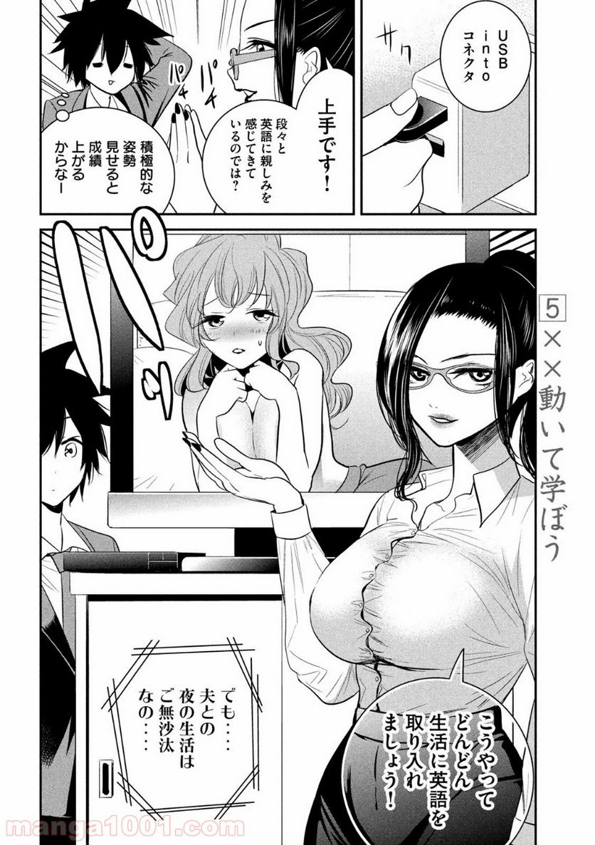 英語××センセイ（仮） 第5話 - Trang 6