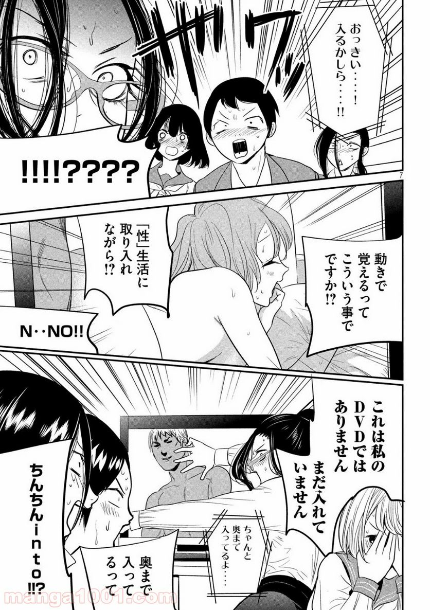 英語××センセイ（仮） 第5話 - Trang 7
