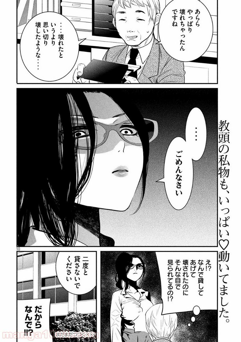 英語××センセイ（仮） 第5話 - Trang 10