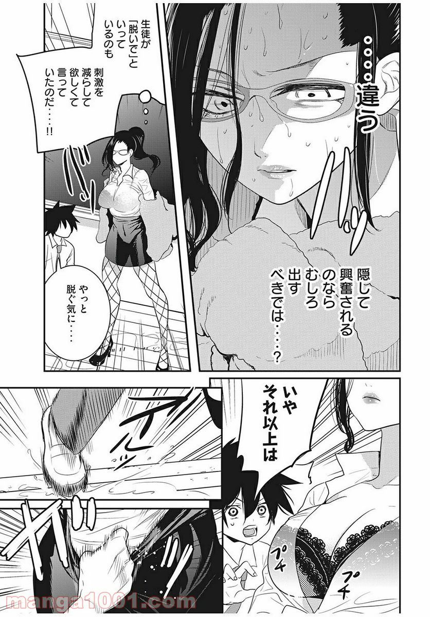 英語××センセイ（仮） 第7話 - Trang 11