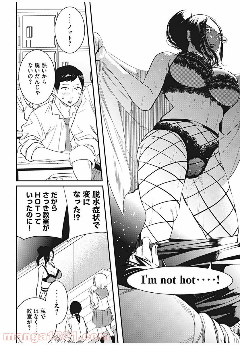 英語××センセイ（仮） 第7話 - Trang 12