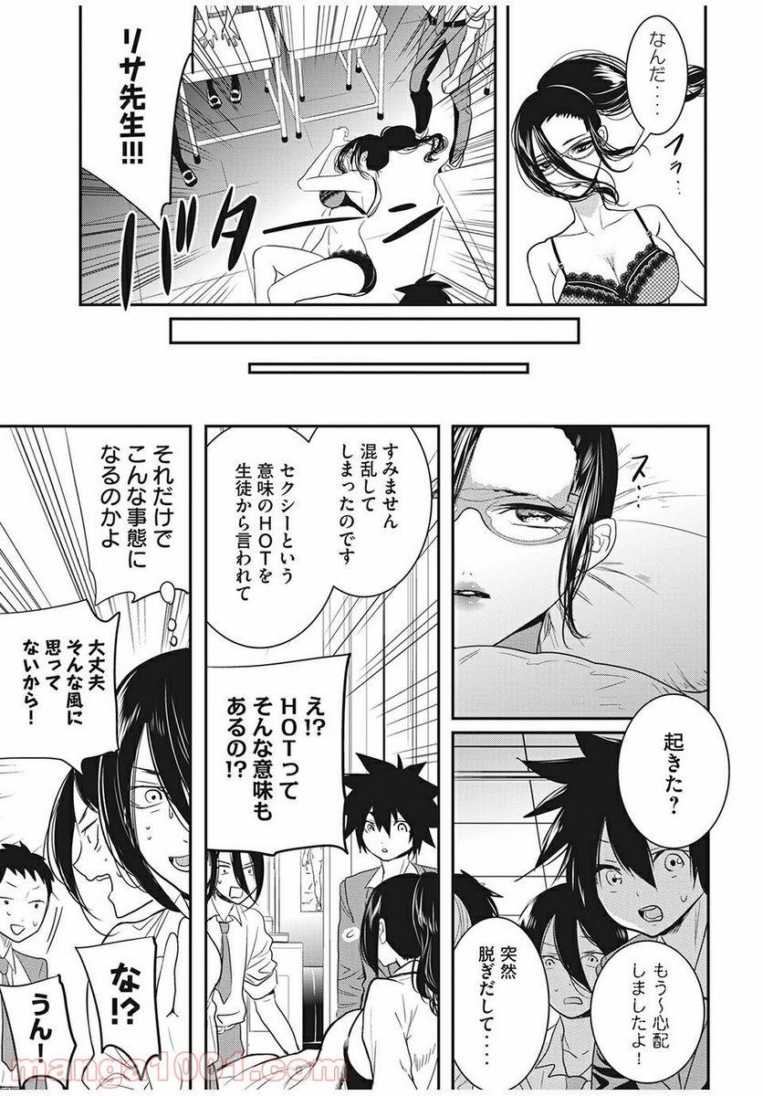 英語××センセイ（仮） 第7話 - Trang 13