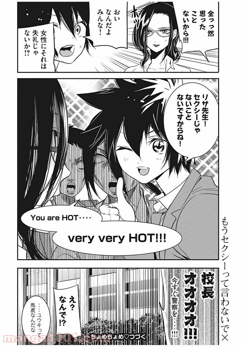 英語××センセイ（仮） 第7話 - Trang 14