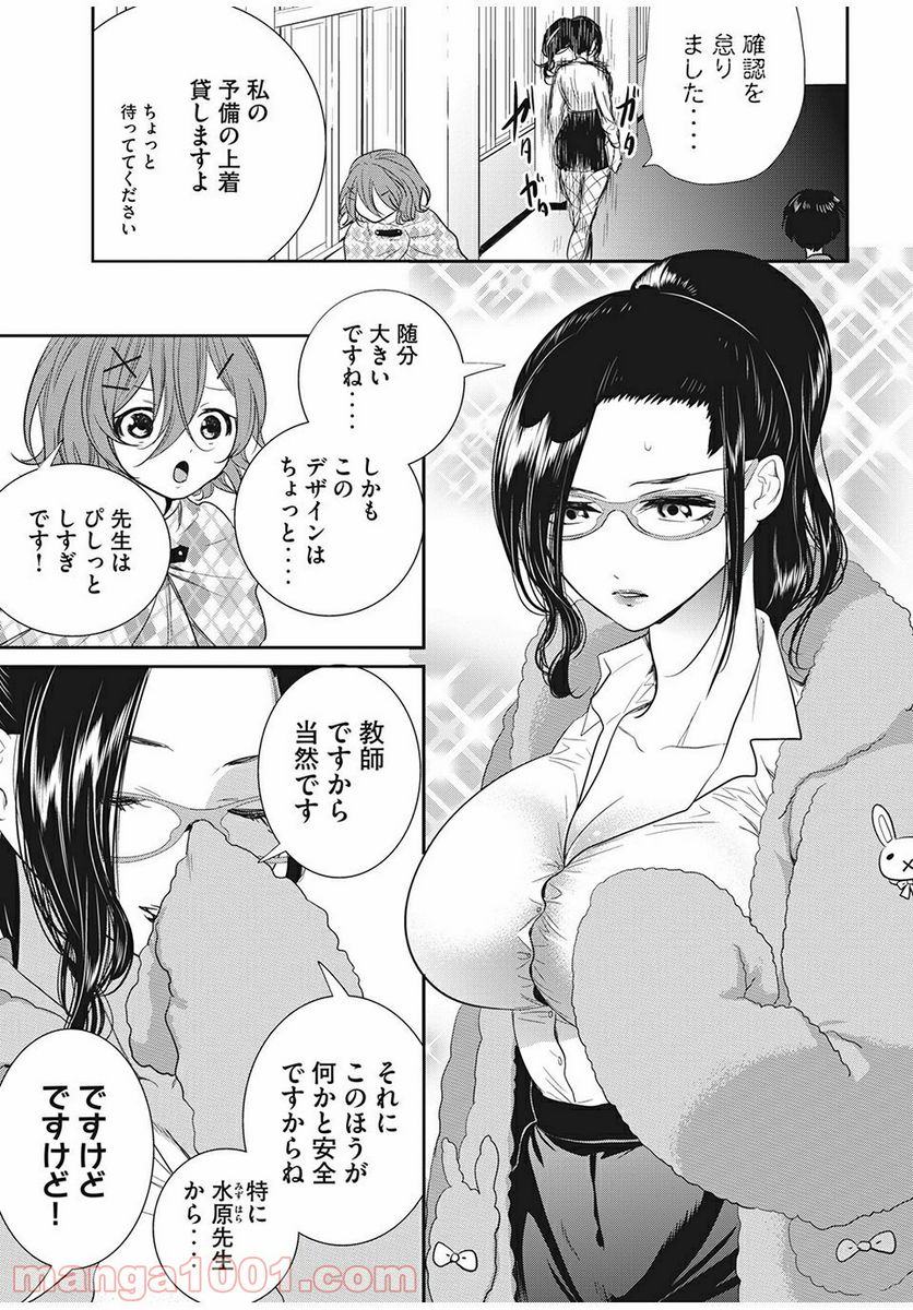 英語××センセイ（仮） 第7話 - Trang 3