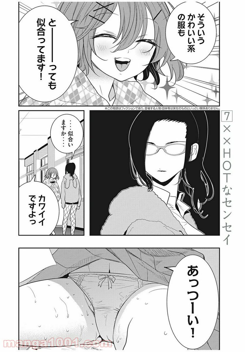 英語××センセイ（仮） 第7話 - Trang 4