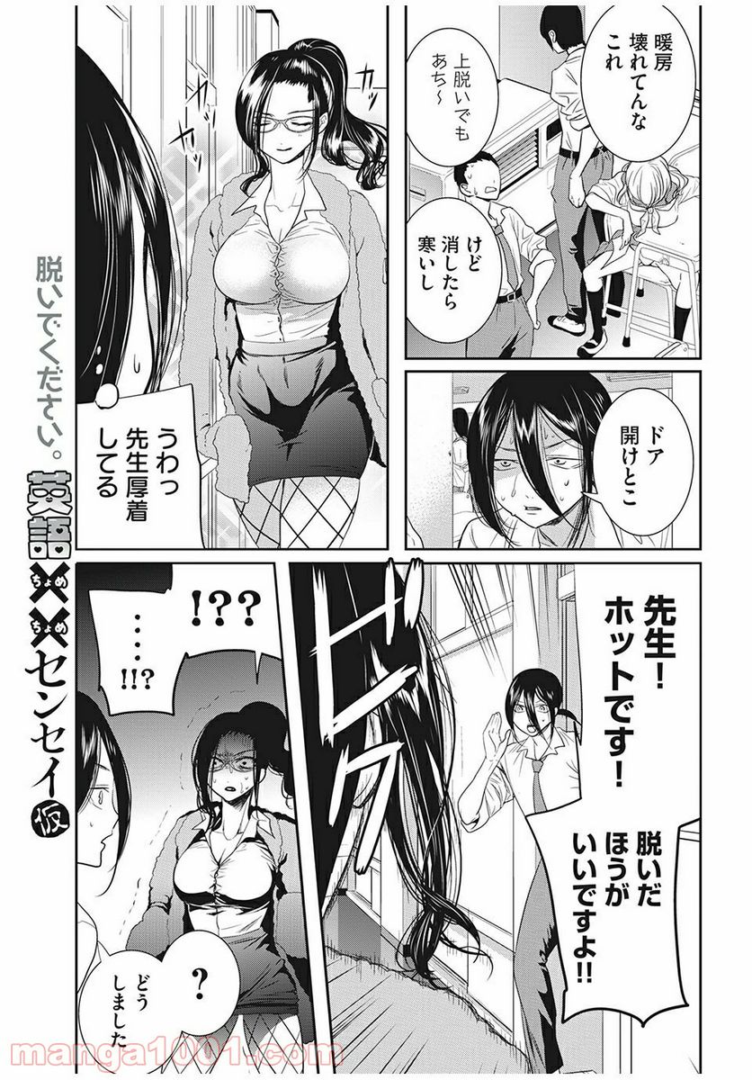 英語××センセイ（仮） 第7話 - Trang 5