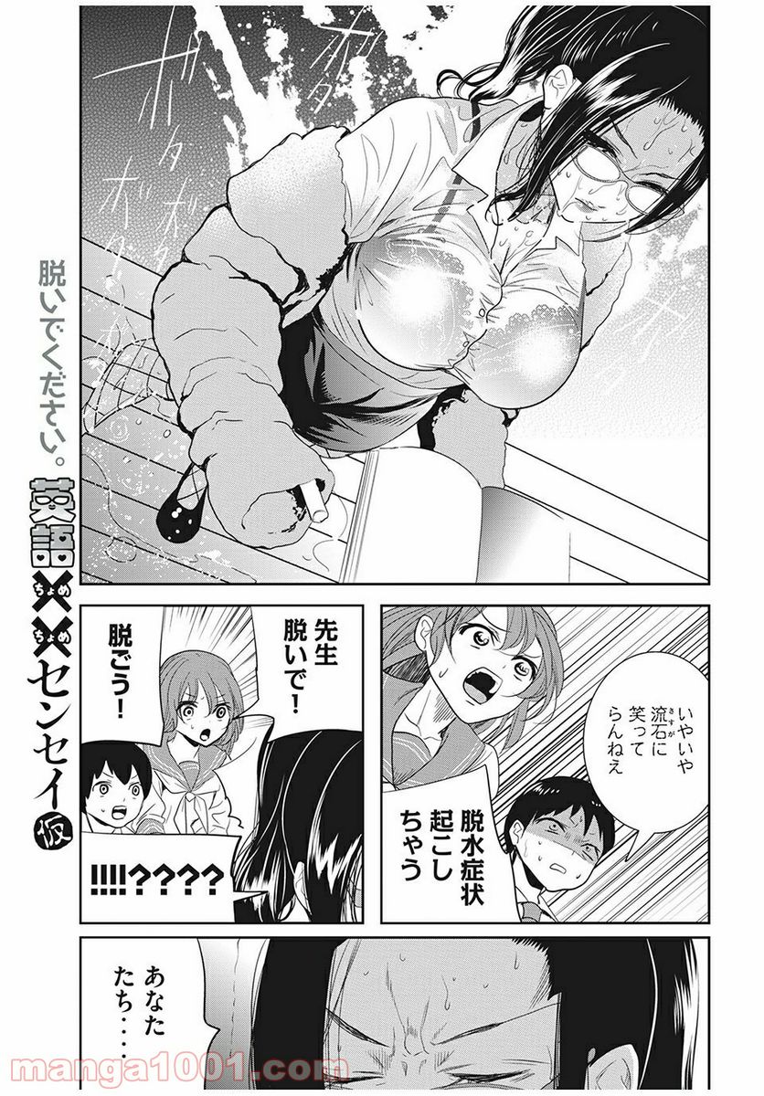英語××センセイ（仮） 第7話 - Trang 9