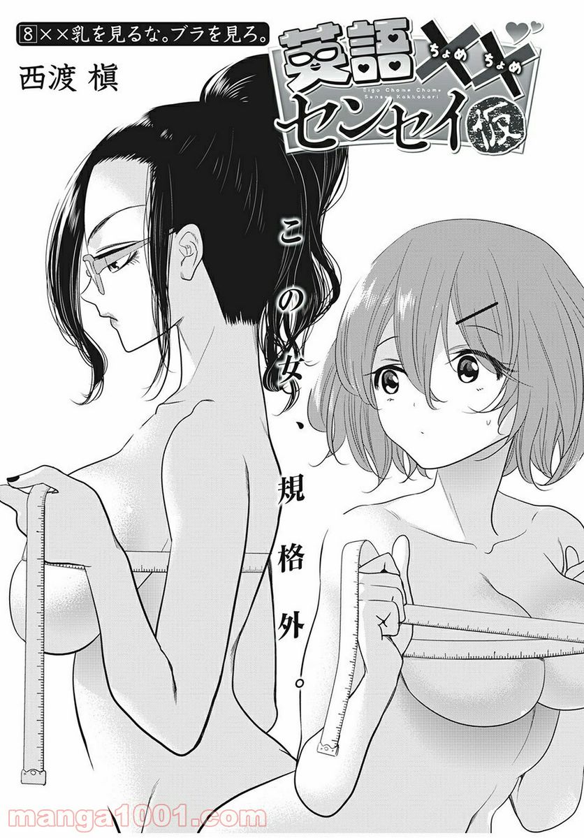 英語××センセイ（仮） 第8話 - Trang 1