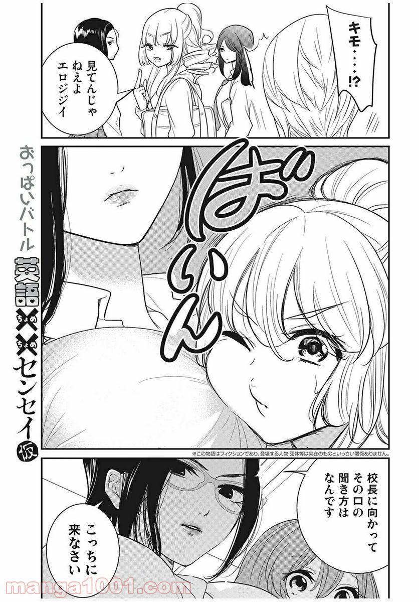 英語××センセイ（仮） 第8話 - Trang 3