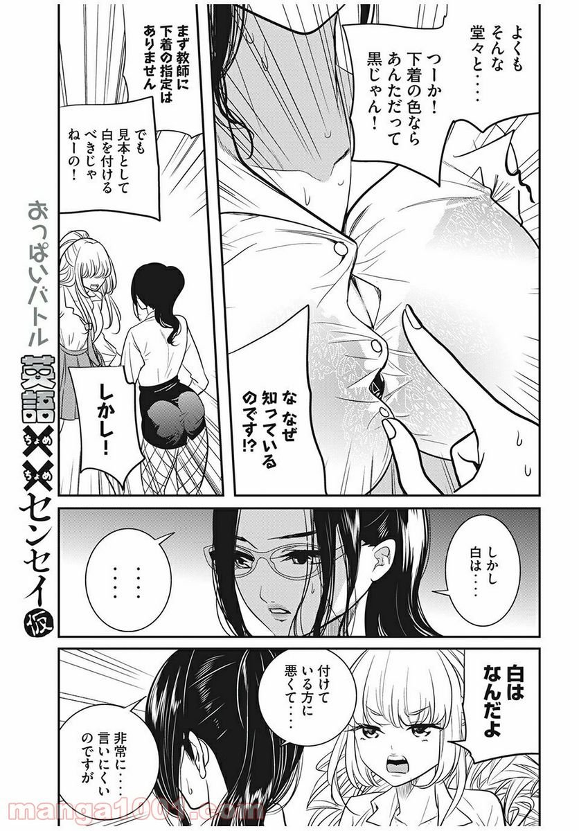 英語××センセイ（仮） 第8話 - Trang 5