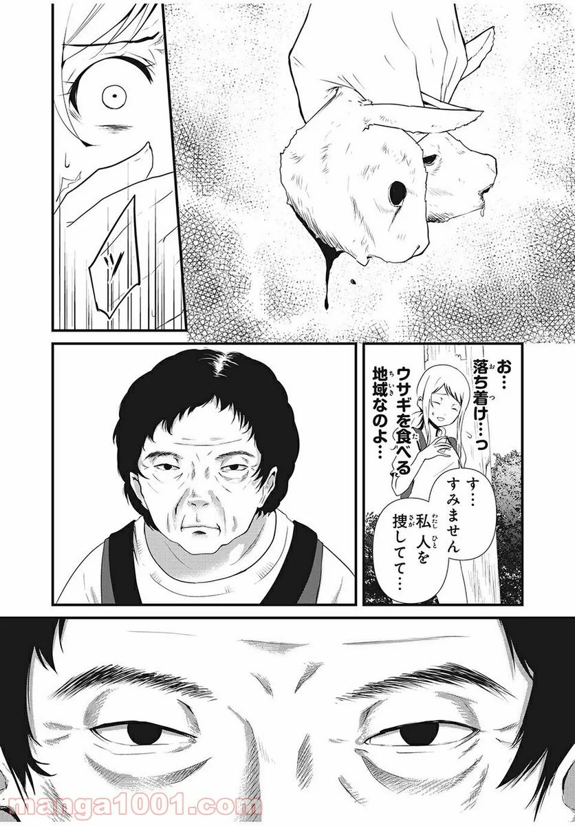 人形～ヒトガタ～ 第1話 - Trang 11