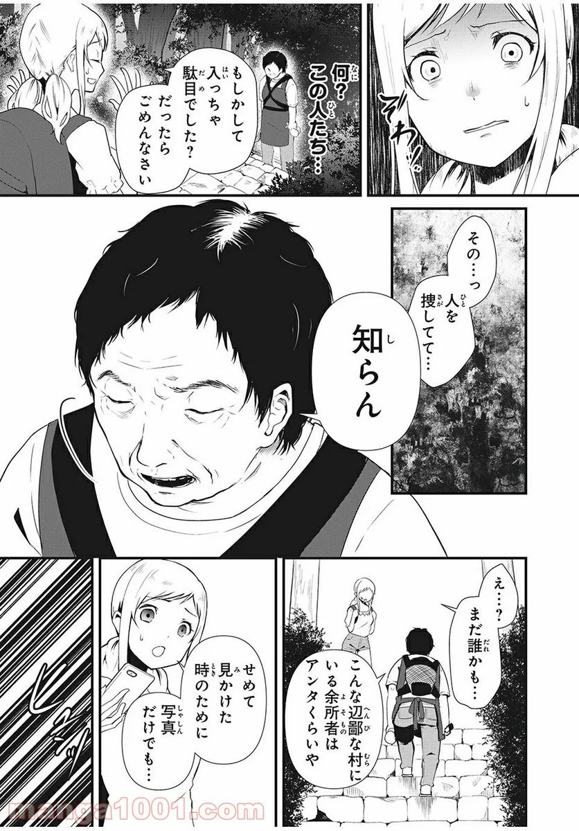 人形～ヒトガタ～ 第1話 - Trang 13