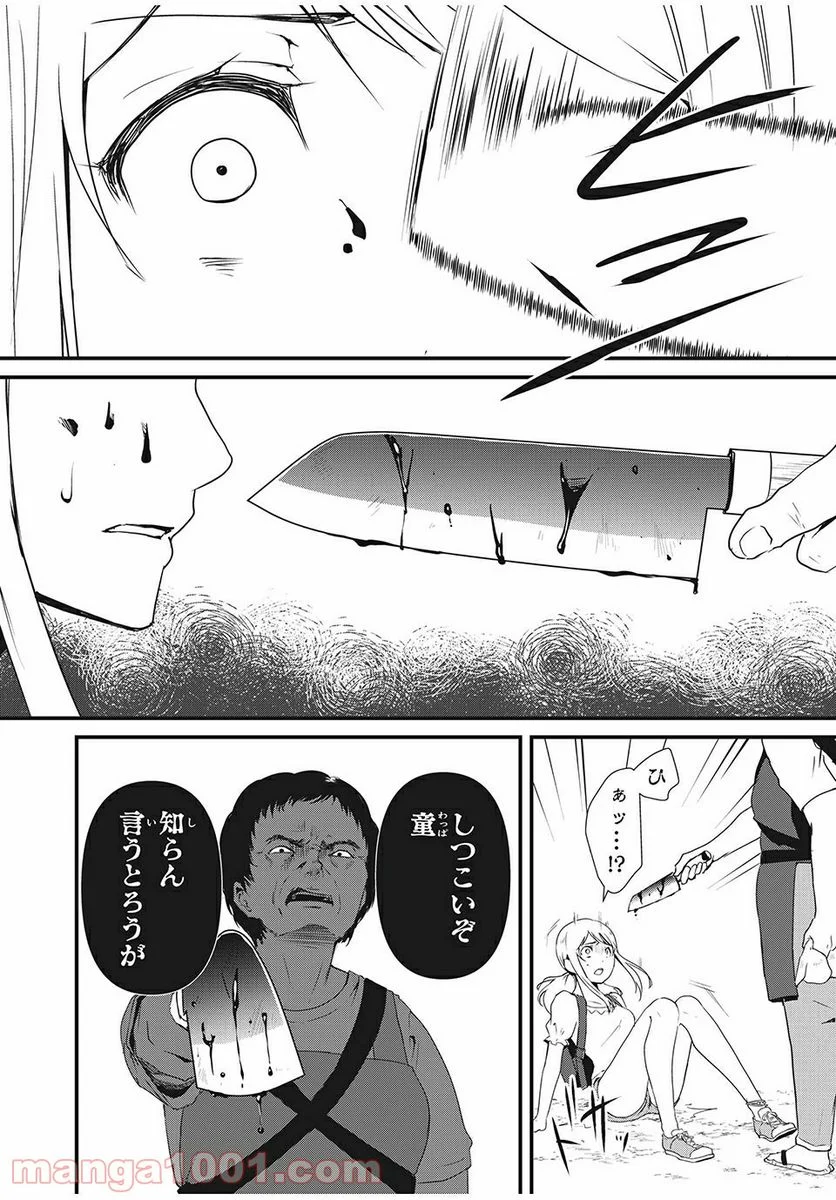 人形～ヒトガタ～ 第1話 - Trang 14