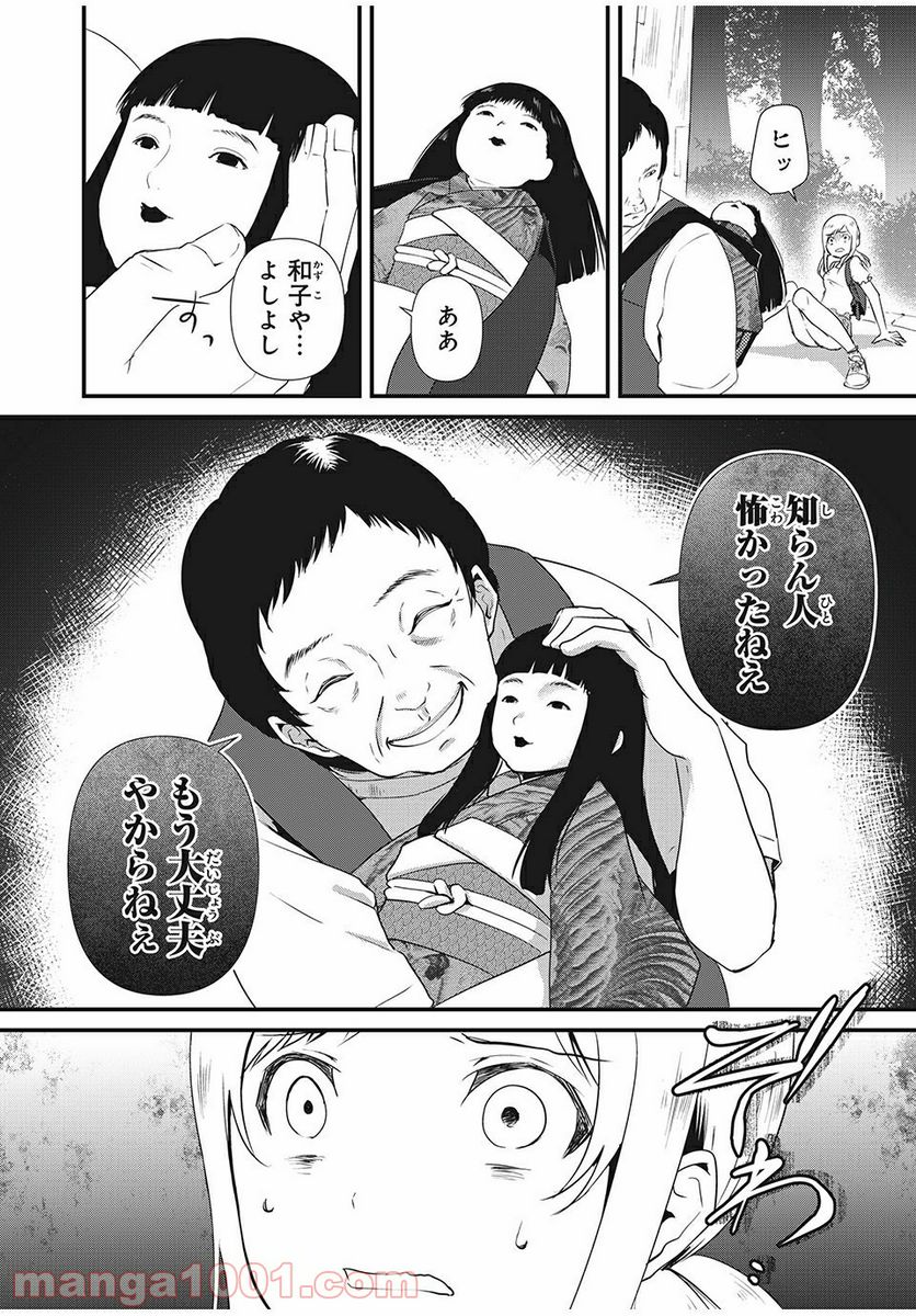 人形～ヒトガタ～ 第1話 - Trang 16