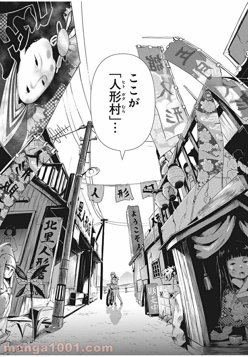 人形～ヒトガタ～ 第1話 - Trang 3