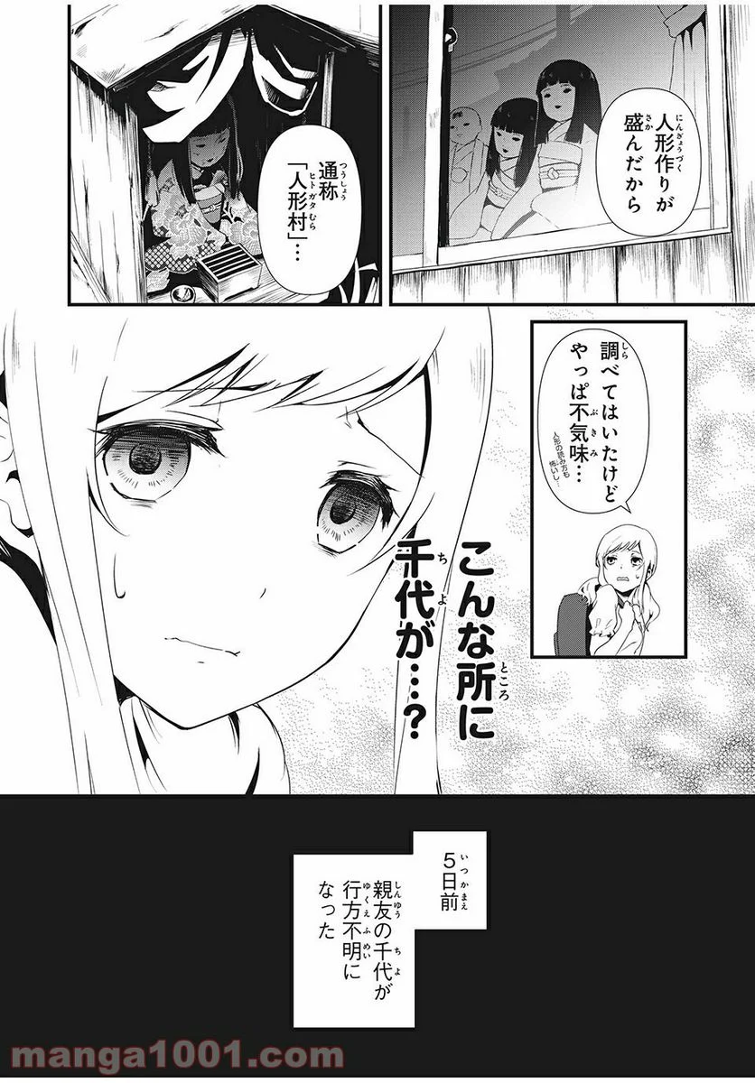人形～ヒトガタ～ 第1話 - Trang 4