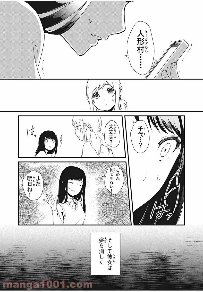人形～ヒトガタ～ 第1話 - Trang 6