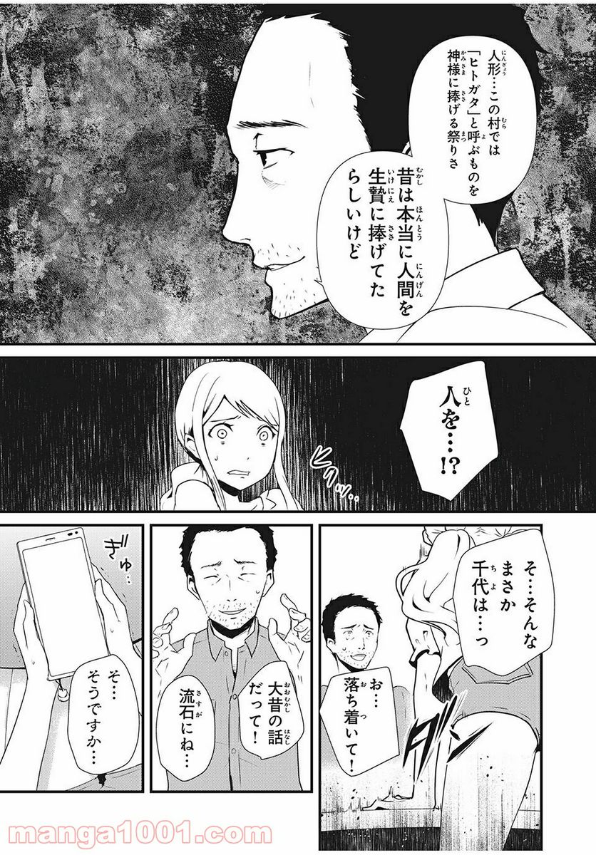 人形～ヒトガタ～ 第2話 - Trang 2
