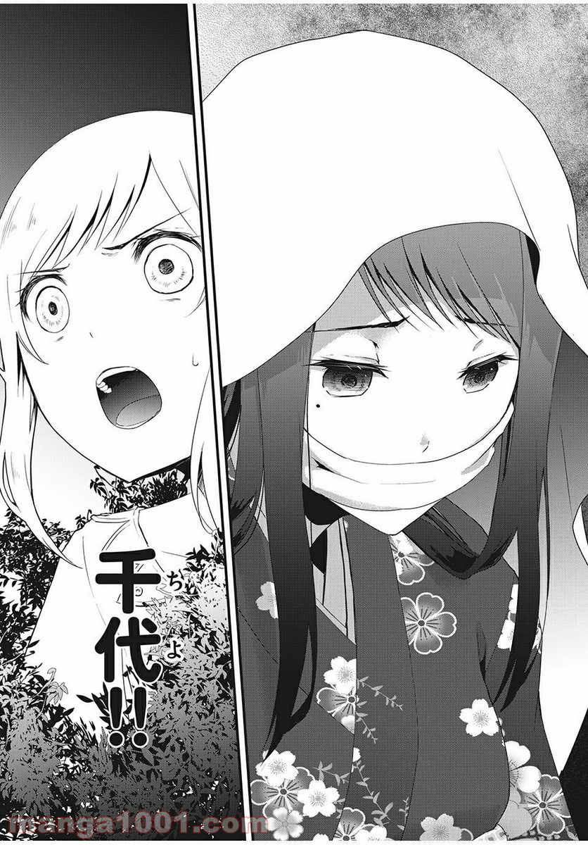 人形～ヒトガタ～ 第2話 - Trang 16