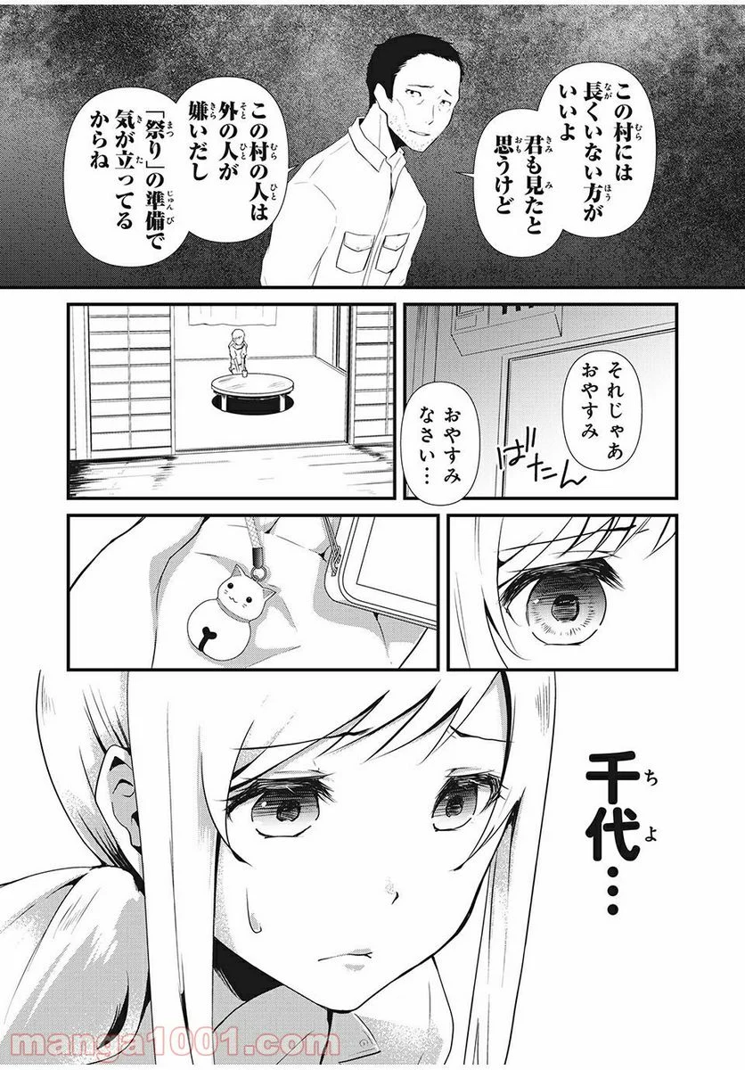 人形～ヒトガタ～ 第2話 - Trang 4