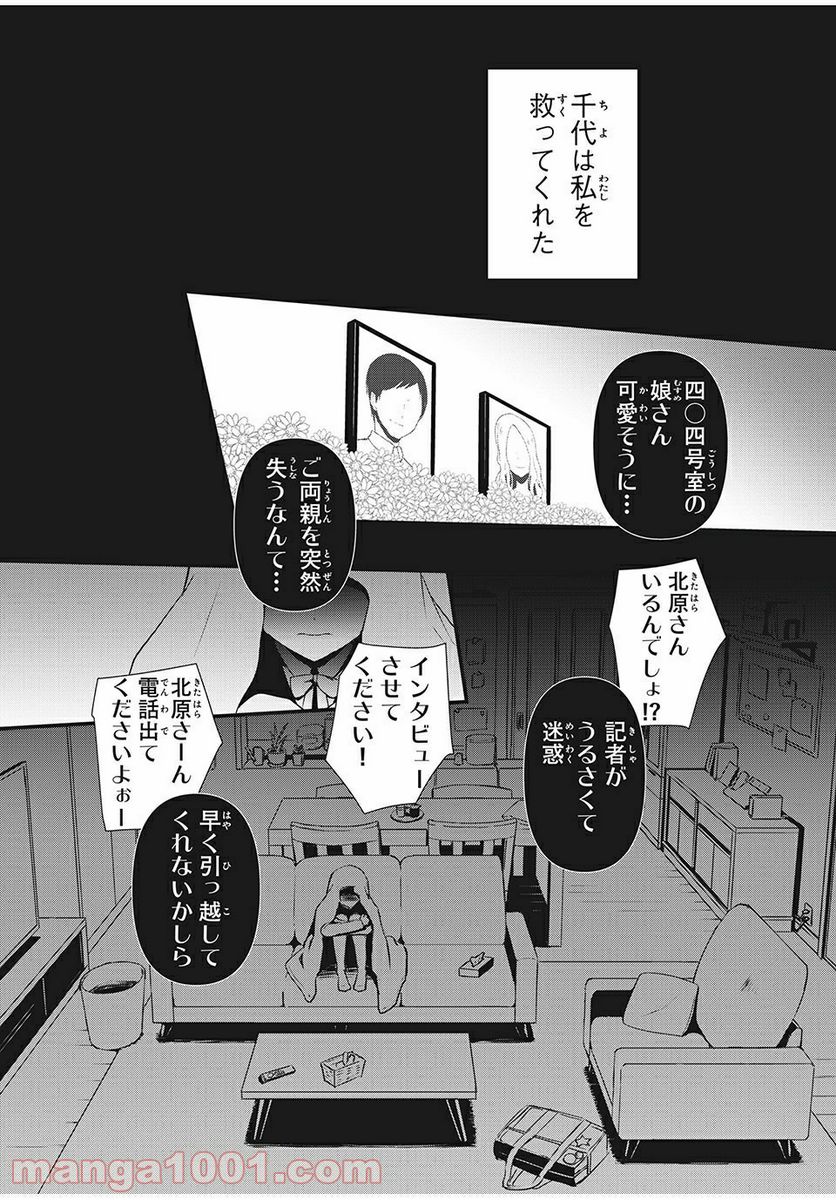 人形～ヒトガタ～ 第2話 - Trang 5