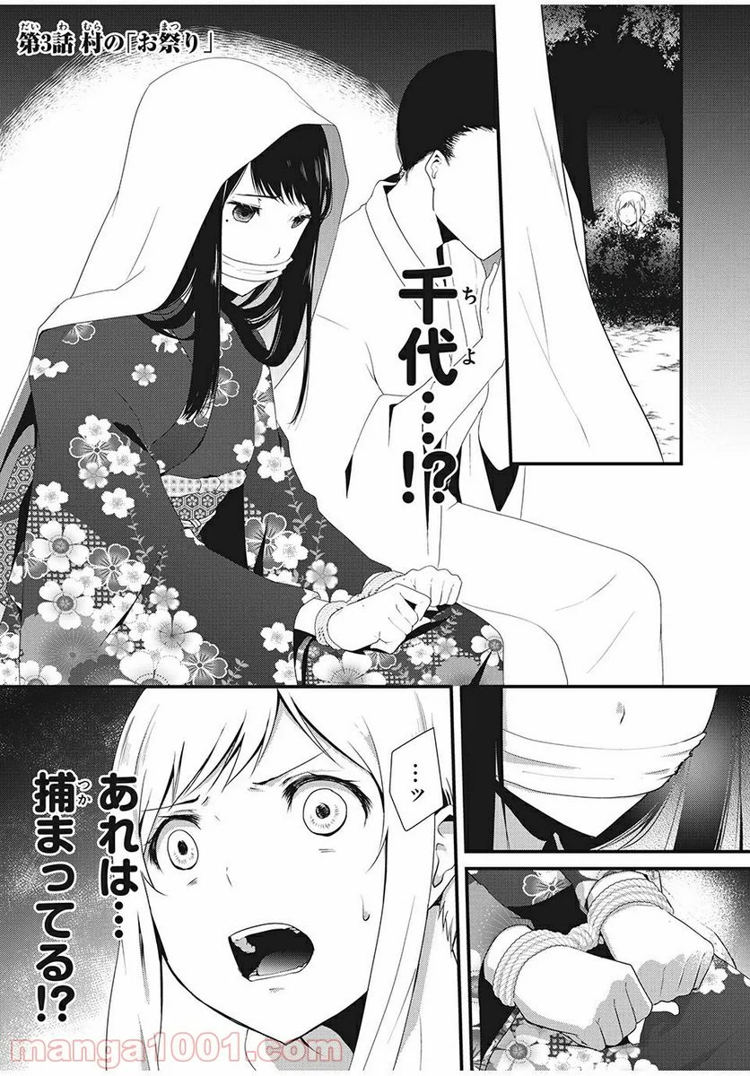 人形～ヒトガタ～ 第3話 - Trang 1